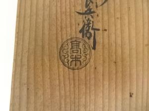 釜師 高木治良兵衛造 中爪風炉五徳（共箱） | 宗 sou::お茶道具・着物
